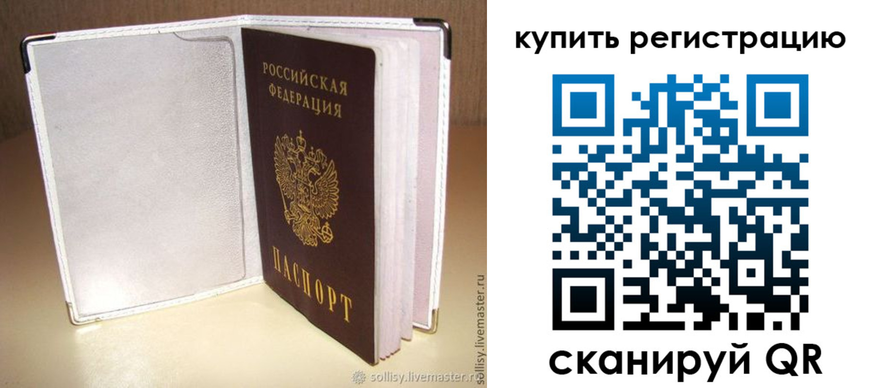 прописка паспорт в Бологом