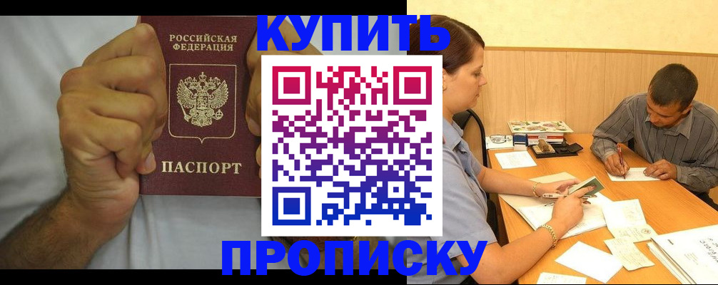 прописка штамп в Бологом