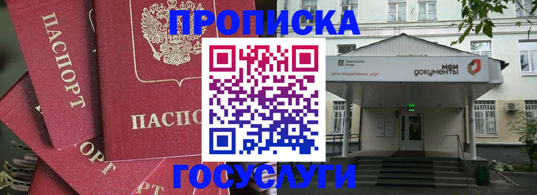 купить прописку в Бологом