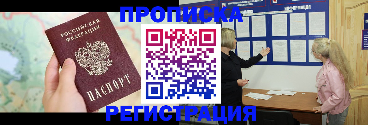 временная регистрация недорого в Бологом